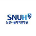 분당서울대병원